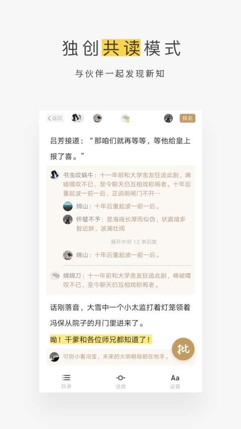 网易蜗牛读书网页版1