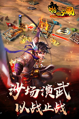 啪啪三国官方正版4