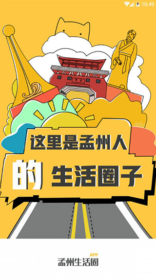 孟州生活圈app1