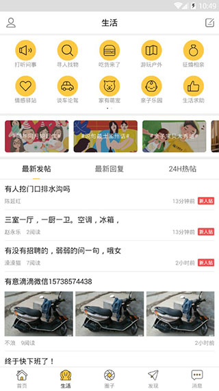 孟州生活圈app3