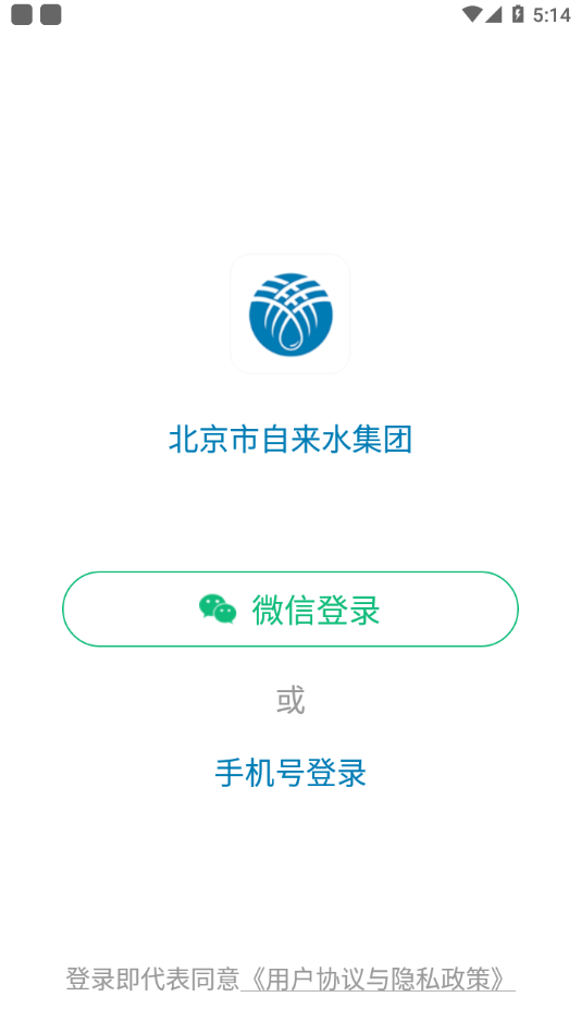 北京自来水缴费app客户端1