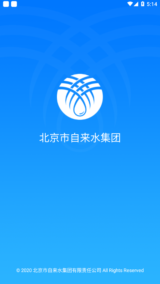 北京自来水缴费app客户端3