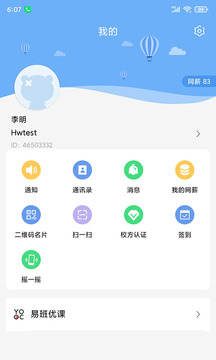 易班app最新版3