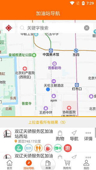 加油吉林app2