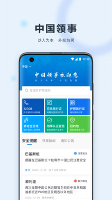 中国领事app下载4