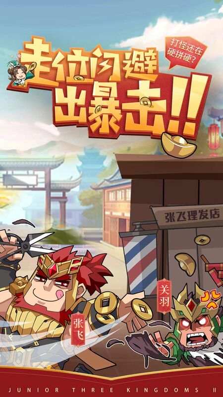 少年三国志放置版3