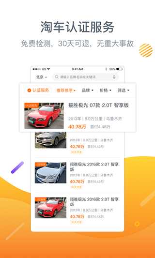 淘车二手车app2