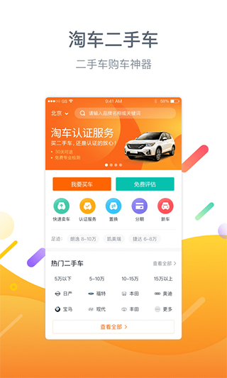 淘车二手车app1