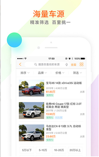 淘车二手车app5
