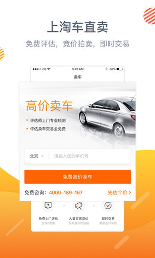 淘车二手车app3