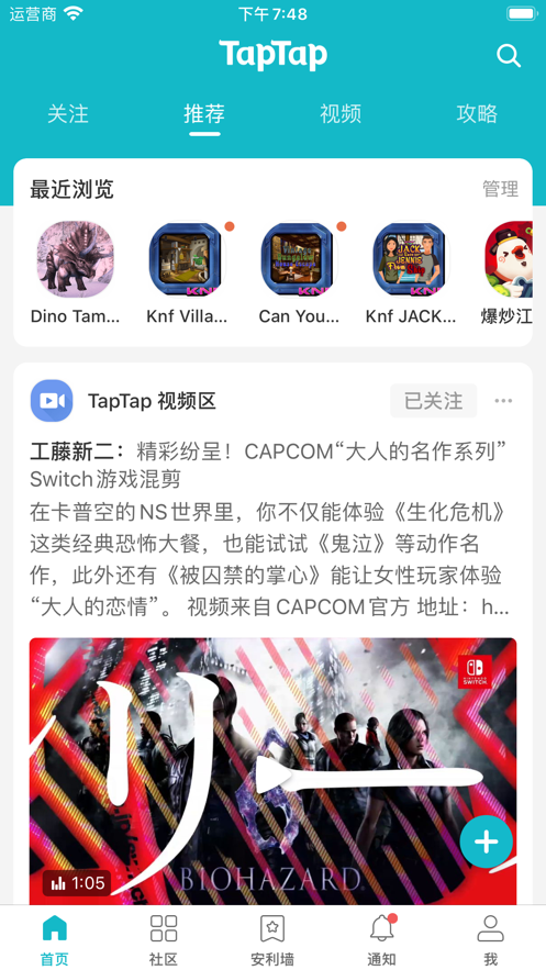 TapTap 社‪区‬1