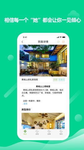 逸民宿v1.4.3 高端版4