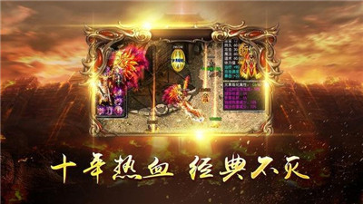 烈焰主宰合击传奇安卓版1