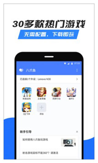 八爪鱼app2