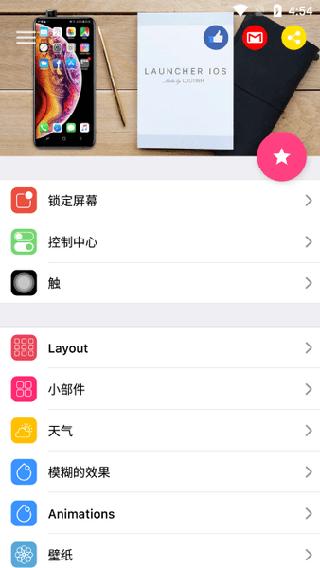 ioslauncher15中文版1