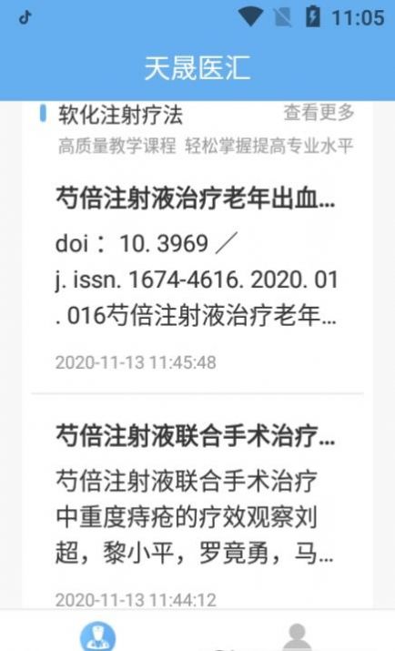 天晟医汇APP官方版 v2.0.81