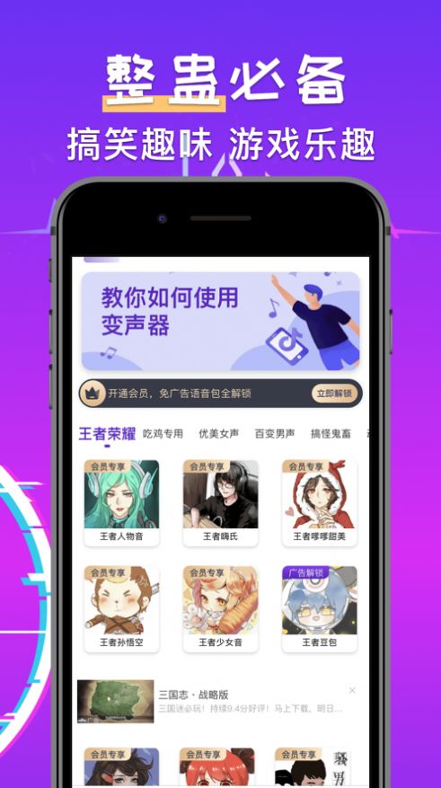 百变变声器pro app官方版 v1.02