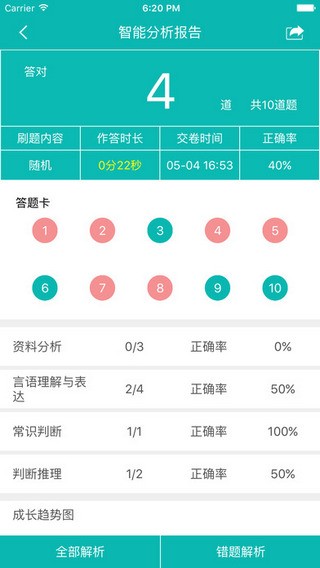 公考神器最新版1