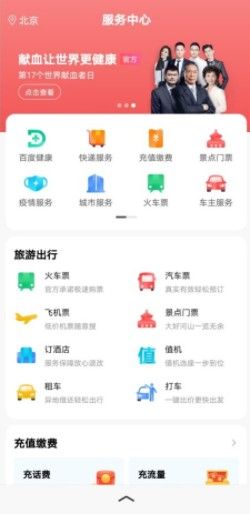 2020百度微信全国电子无偿献血证领取平台APP安装2