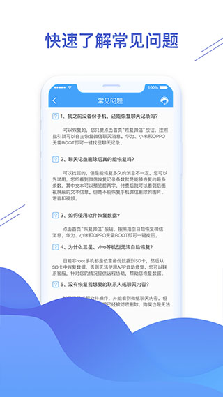 微信恢复精灵app4