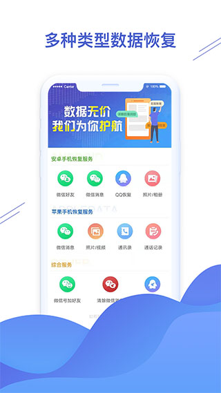 微信恢复精灵app1