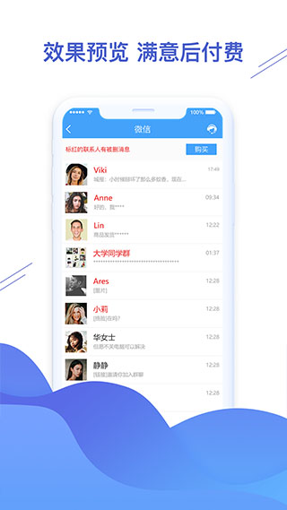 微信恢复精灵app2