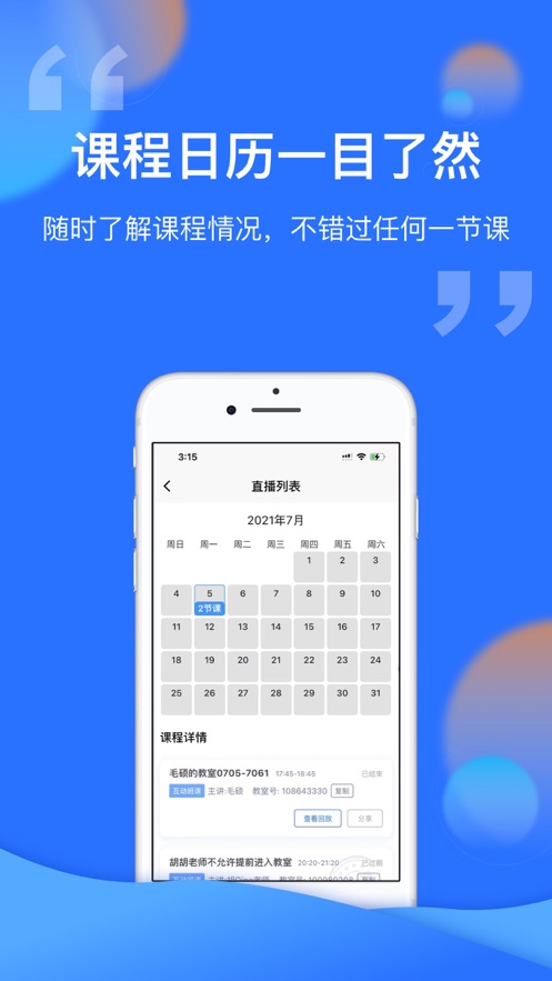 腾讯云课堂iOS2