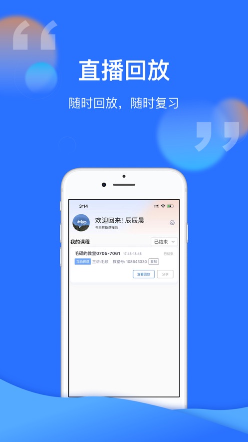 腾讯云课堂iOS3