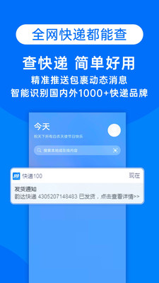 快递查询100官方版查询4