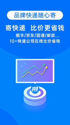 快递查询100官方版查询3