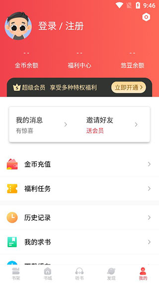 悠悠小说app4