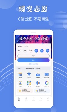蝶变志愿官方版1