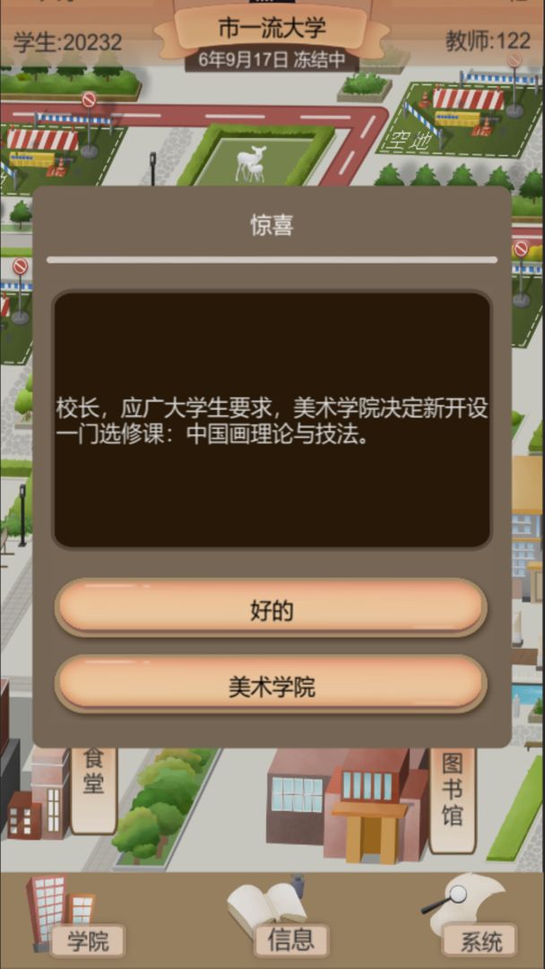 以校之名22