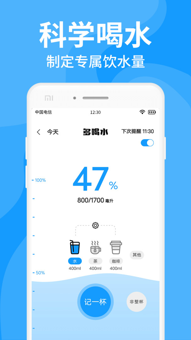 多喝水app免费版1