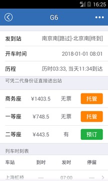 12306火车票最新版下载1