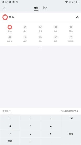 铛铛记账app安卓版1