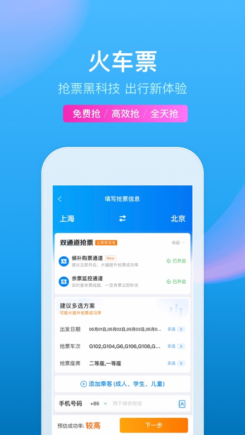 携程app下载最新网站3