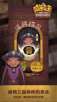 咸鱼之王手游最新版2