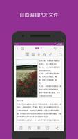 福昕高级PDF编辑器2