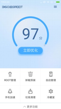 360超级ROOT手机版1