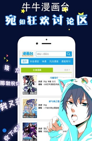 牛牛漫画台app最新版2