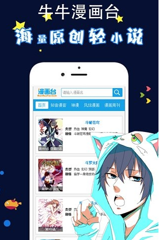 牛牛漫画台app最新版1