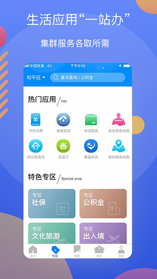 辽事通app4