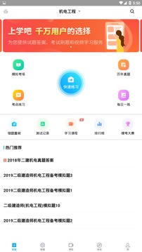 二级建造师题库及答案app1