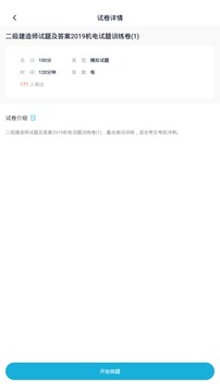 二级建造师题库及答案app4