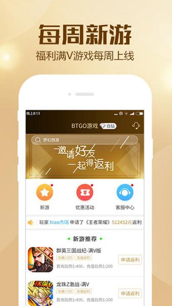 BTGO游戏盒手机版1