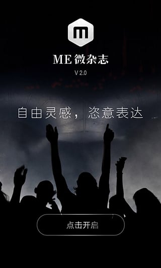 ME微杂志app5