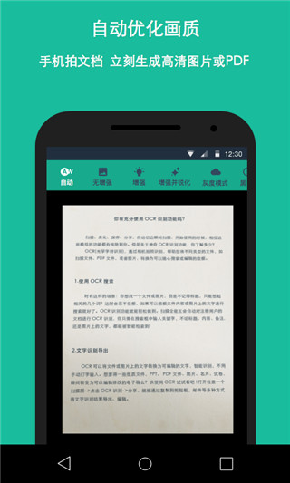 图片扫描全能王app4