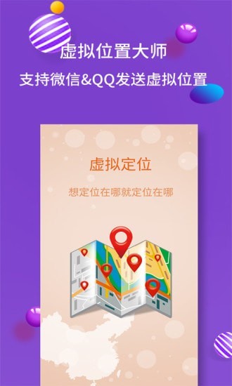 虚拟位置大师app最新版4