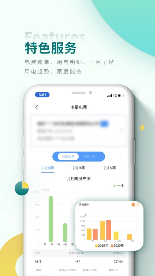 网上国网app推广下载交电费2020 v2.2.62